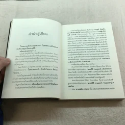 คดีประวัติศาสตร์ลอบปลงพระชนม์ ร.8 คำพิพากษาศาลฎีกา ฉบับสมบูรณ์ - บุญร่วม เทียมจันทร์ รูปที่ 5