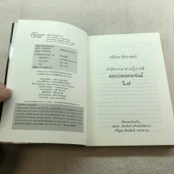 คดีประวัติศาสตร์ลอบปลงพระชนม์ ร.8 คำพิพากษาศาลฎีกา ฉบับสมบูรณ์ - บุญร่วม เทียมจันทร์ รูปที่ 4