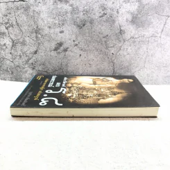 คดีประวัติศาสตร์ลอบปลงพระชนม์ ร.8 คำพิพากษาศาลฎีกา ฉบับสมบูรณ์ - บุญร่วม เทียมจันทร์ รูปที่ 3