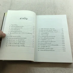คดีประวัติศาสตร์ลอบปลงพระชนม์ ร.8 คำพิพากษาศาลฎีกา ฉบับสมบูรณ์ - บุญร่วม เทียมจันทร์ รูปที่ 8