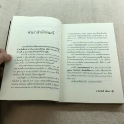 คดีประวัติศาสตร์ลอบปลงพระชนม์ ร.8 คำพิพากษาศาลฎีกา ฉบับสมบูรณ์ - บุญร่วม เทียมจันทร์ รูปที่ 7