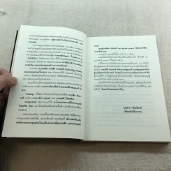 คดีประวัติศาสตร์ลอบปลงพระชนม์ ร.8 คำพิพากษาศาลฎีกา ฉบับสมบูรณ์ - บุญร่วม เทียมจันทร์ รูปที่ 6