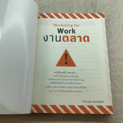 Marketing for work งานตลาด จากการวางแผน สู่การปฏิบัติ - Wikran Mongkolchan รูปที่ 4