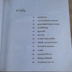 ข้าวคลุกปลาทู - อาทิตย์ยามเช้า เล่าเรื่อง, กิตติศัพท์ เขียนภาพ รูปที่ 9