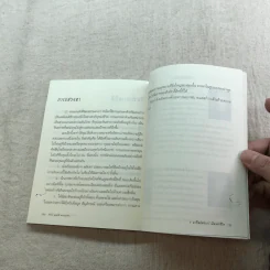 5 นาทีมหัศจรรย์ เพิ่มพลังชีวิต five good minutes รูปที่ 9