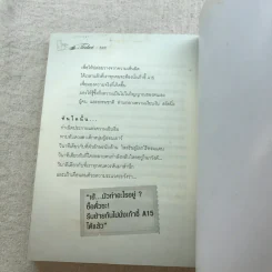 ตีตั๋วดูตัวตน - อนันตกาล รูปที่ 15