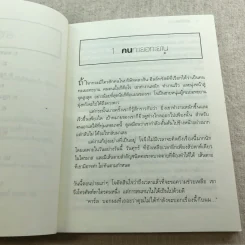 ยิ่งให้ยิ่งได้ The Go-Giver รูปที่ 7