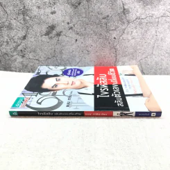 ไขรหัสลับสลับตัวเลขเปลี่ยนชีวิต - แมน การิน รูปที่ 2