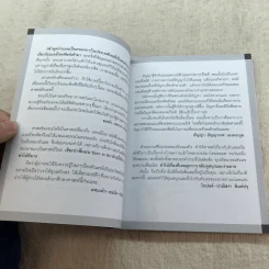 ไขรหัสลับสลับตัวเลขเปลี่ยนชีวิต - แมน การิน รูปที่ 8