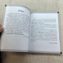 ไขรหัสลับสลับตัวเลขเปลี่ยนชีวิต - แมน การิน รูปที่ 6