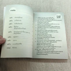 ตีตั๋วดูตัวตน - อนันตกาล รูปที่ 14