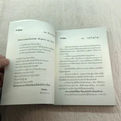 ตีตั๋วดูตัวตน - อนันตกาล รูปที่ 8