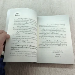 ตีตั๋วดูตัวตน - อนันตกาล รูปที่ 12