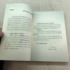 ตีตั๋วดูตัวตน - อนันตกาล รูปที่ 11