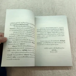 ตีตั๋วดูตัวตน - อนันตกาล รูปที่ 9