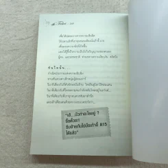 ตีตั๋วดูตัวตน - อนันตกาล รูปที่ 14