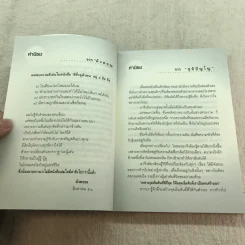 ตีตั๋วดูตัวตน - อนันตกาล รูปที่ 8