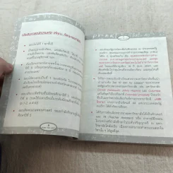 Push The Limit เก่งได้ ไร้ขีดจำกัด - ดร.นิศรา การุณอุทัยศิริ รูปที่ 8