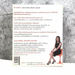 Push The Limit เก่งได้ ไร้ขีดจำกัด - ดร.นิศรา การุณอุทัยศิริ รูปที่ 17