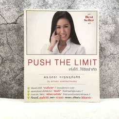 Push The Limit เก่งได้ ไร้ขีดจำกัด - ดร.นิศรา การุณอุทัยศิริ รูปที่ 1