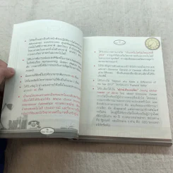 Push The Limit เก่งได้ ไร้ขีดจำกัด - ดร.นิศรา การุณอุทัยศิริ รูปที่ 12