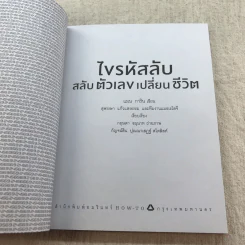 ไขรหัสลับสลับตัวเลขเปลี่ยนชีวิต - แมน การิน รูปที่ 5