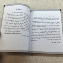 ไขรหัสลับสลับตัวเลขเปลี่ยนชีวิต - แมน การิน รูปที่ 7