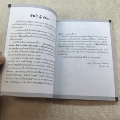 ไขรหัสลับสลับตัวเลขเปลี่ยนชีวิต - แมน การิน รูปที่ 13