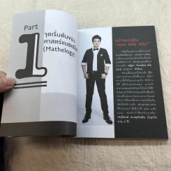 ไขรหัสลับสลับตัวเลขเปลี่ยนชีวิต - แมน การิน รูปที่ 15