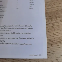 รวมอร่อยผัดทุกอย่าง - สำนักพิมพ์แม่บ้าน รูปที่ 14