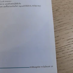 สารพัดเมนูอร่อยจากไมโครเวฟ - สำนักพิมพ์แม่บ้าน รูปที่ 14