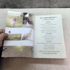ฆราวาสบรรลุธรรม เล่ม 1-2 - อ.อัจฉราวดี วงศ์สกล รูปที่ 17