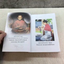 ฆราวาสบรรลุธรรม เล่ม 1-2 - อ.อัจฉราวดี วงศ์สกล รูปที่ 14