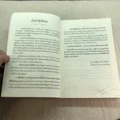 ฆราวาสบรรลุธรรม เล่ม 1-2 - อ.อัจฉราวดี วงศ์สกล รูปที่ 9