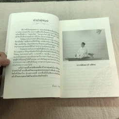ฆราวาสบรรลุธรรม เล่ม 1-2 - อ.อัจฉราวดี วงศ์สกล รูปที่ 10