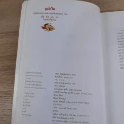 ต้ม ผัด แกง ยำ ใครทำก็อร่อย - สำนักพิมพ์แม่บ้าน รูปที่ 7