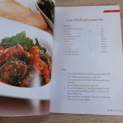 ต้ม ผัด แกง ยำ ใครทำก็อร่อย - สำนักพิมพ์แม่บ้าน รูปที่ 11