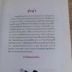ต้ม ผัด แกง ยำ ใครทำก็อร่อย - สำนักพิมพ์แม่บ้าน รูปที่ 8