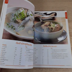 อาหารไทยครบรส รสเด็ด เมนูเดิม เพิ่มจานอร่อย - สำนักพิมพ์แม่บ้าน รูปที่ 10
