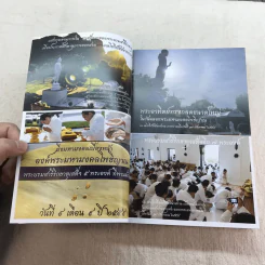 ฆราวาสบรรลุธรรม เล่ม 1-2 - อ.อัจฉราวดี วงศ์สกล รูปที่ 12
