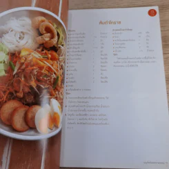 เมนูส้มตำยกถาดพาอร่อย แซ่บยกถาด ปราศจากสารตะกั่ว - สำนักพิมพ์แม่บ้าน รูปที่ 11