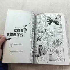 ยมทูตสายด่วน เล่ม 1-2 รูปที่ 15