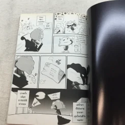 ยมทูตสายด่วน เล่ม 1-2 รูปที่ 17