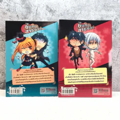 ยมทูตสายด่วน เล่ม 1-2 รูปที่ 18