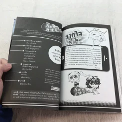 ยมทูตสายด่วน เล่ม 1-2 รูปที่ 9