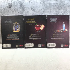 สาปศพนางฟ้า เล่ม 1-3 รูปที่ 2