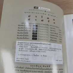 หมึกแดง ยำไทย ยำฝรั่ง - ม.ล.ศิริเฉลิม สวัสดิวัตน์ รูปที่ 8