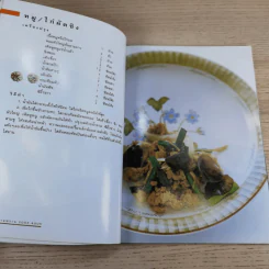 Cook Book สวนสามพราน รูปที่ 13