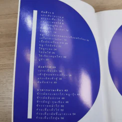 Cook Book สวนสามพราน รูปที่ 10