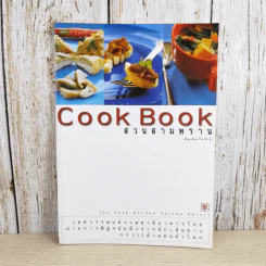 Cook Book สวนสามพราน รูปที่ 1